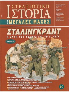 Στάλινγκραντ