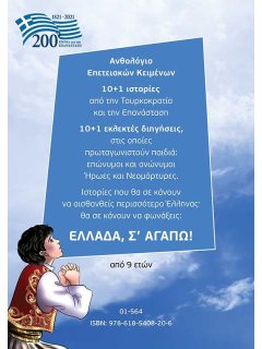 Φλόγες και Κανόνια του '21