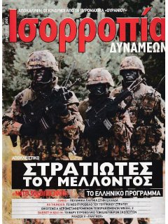 Ισορροπία Δυνάμεων 2001/01