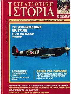 Στρατιωτική Ιστορία No 002, (φωτοτυπημένο τεύχος)