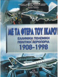 Με τα Φτερά του Ικάρου