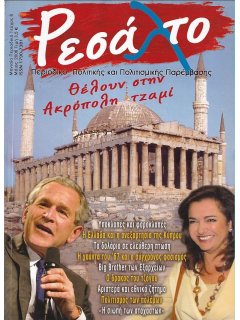 Ρεσάλτο Νο 06