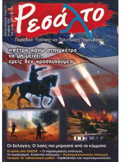 Ρεσάλτο Νο 21