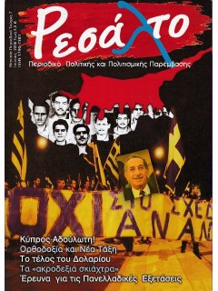 Ρεσάλτο Νο 07