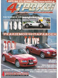 4 Τροχοί No 308, Renault Megane Coupe 2.0 16V, Lancia Delta 1.6