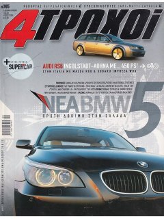 4 Τροχοί No 395, BMW 530i