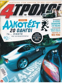 4 Τροχοί No 432, Συγκριτική Δοκιμή BMW Z4 Coupe Si - Porsche Cayman 2.7