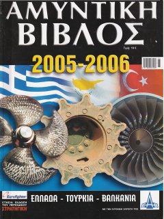 Αμυντική Βίβλος 2005 - 2006