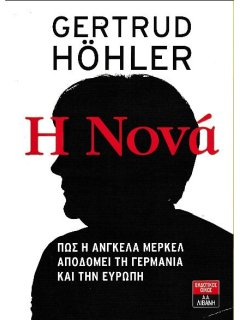 Η Νονά, Gertrud Hohler