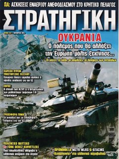 Στρατηγική No 241