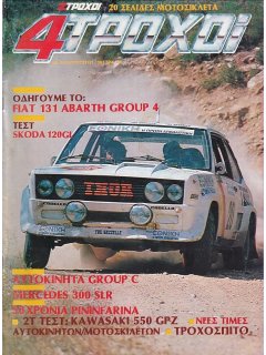 4 Τροχοί No 143, Fiat 131 Abarth