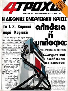 4 Τροχοί No 039