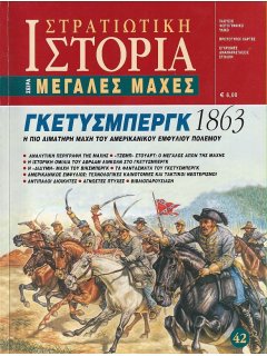 Γκέτυσμπεργκ 1863