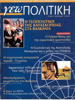Γεωπολιτική Νο 09
