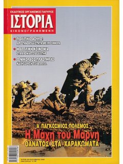 Ιστορία Εικονογραφημένη No 459