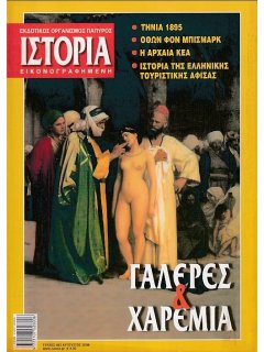 Ιστορία Εικονογραφημένη No 482