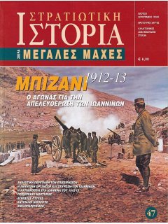 Μπιζάνι 1912-13, Μεγάλες Μάχες Νο 47