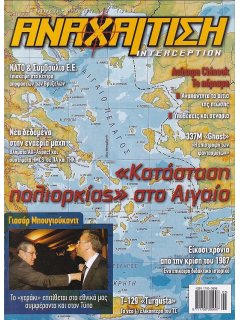 Αναχαίτιση No 24