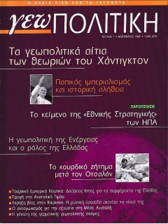 Γεωπολιτική Νο 01, Τα γεωπολιτικά αίτια των θεωριών του Χάντιγκτον