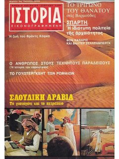 Ιστορία Εικονογραφημένη No 110