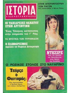 Ιστορία Εικονογραφημένη No 116