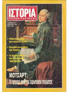 Ιστορία Εικονογραφημένη No 274