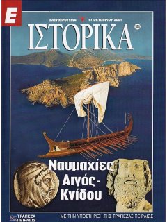 Ε-Ιστορικά Νο 104