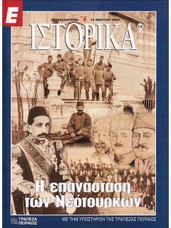 Ε-Ιστορικά Νο 126