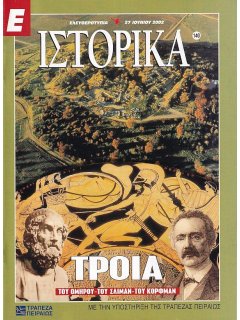 Ε-Ιστορικά Νο 140