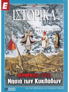 Ε-Ιστορικά Νο 145