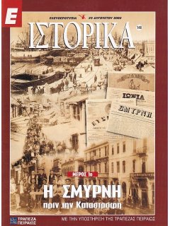 Ε-Ιστορικά Νο 148