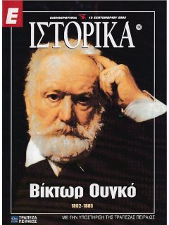 Ε-Ιστορικά Νο 150