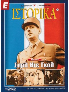 Ε-Ιστορικά Νο 159