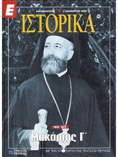 Ε-Ιστορικά Νο 162
