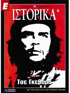Ε-Ιστορικά Νο 167