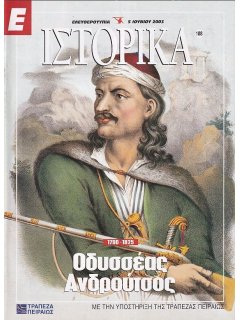 Ε-Ιστορικά Νο 188