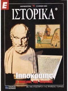 Ε-Ιστορικά Νο 189