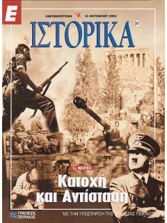 Ε-Ιστορικά Νο 207