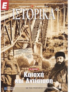 Ιστορικά Νο 208