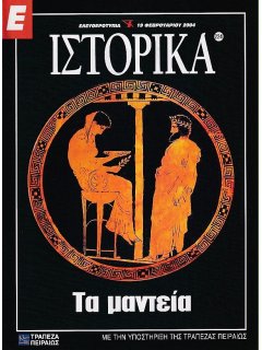 Ε-Ιστορικά Νο 224
