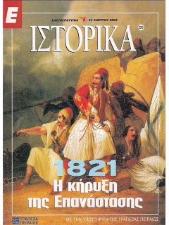 Ε-Ιστορικά Νο 229