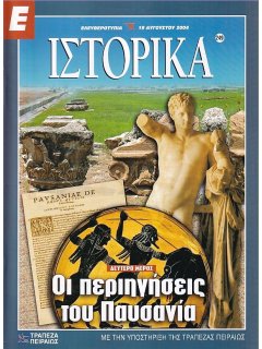 Ε-Ιστορικά Νο 249