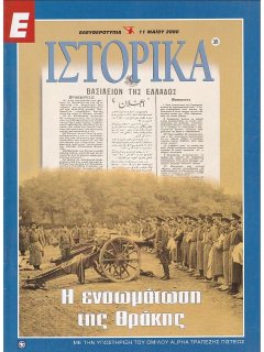 Ε-Ιστορικά Νο 030