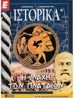 Ε-Ιστορικά Νο 303