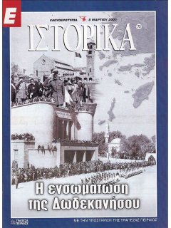 Ε-Ιστορικά Νο 073