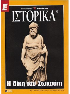 Ε-Ιστορικά Νο 086