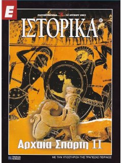 Ε-Ιστορικά Νο 087