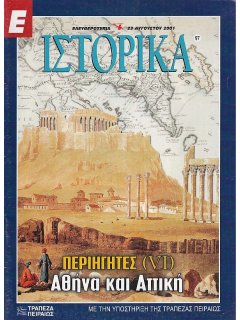 Ε-Ιστορικά Νο 097