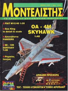 Μοντελιστής 1997/05