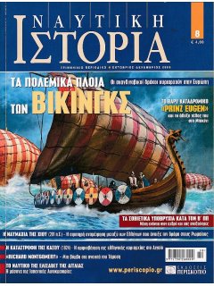 Ναυτική Ιστορία Νο 08